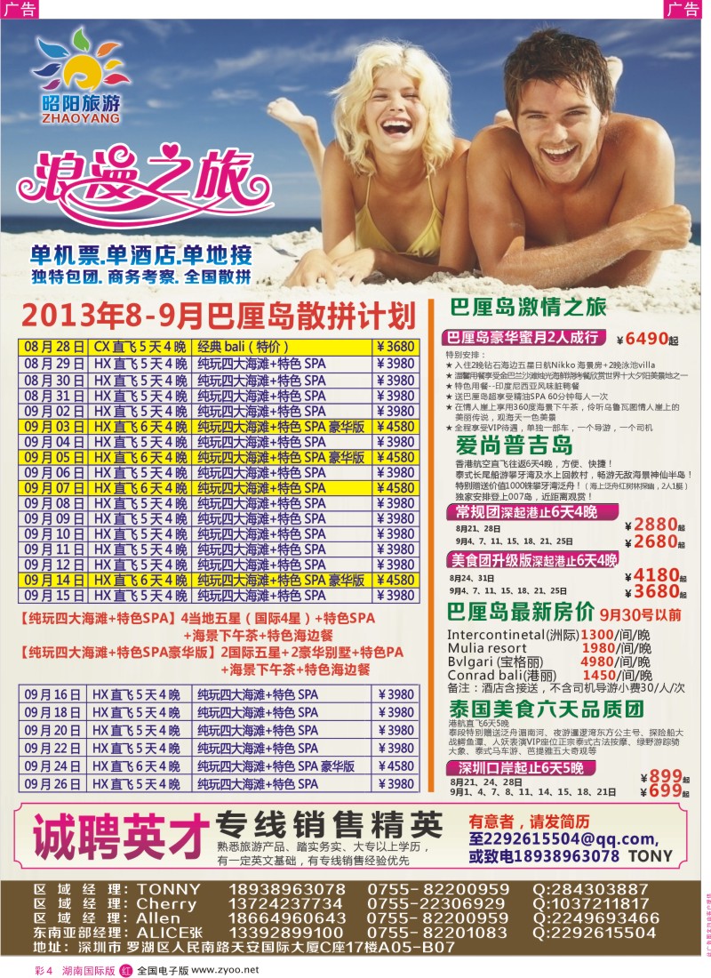 RC04  昭阳旅游——东南亚、海岛专线