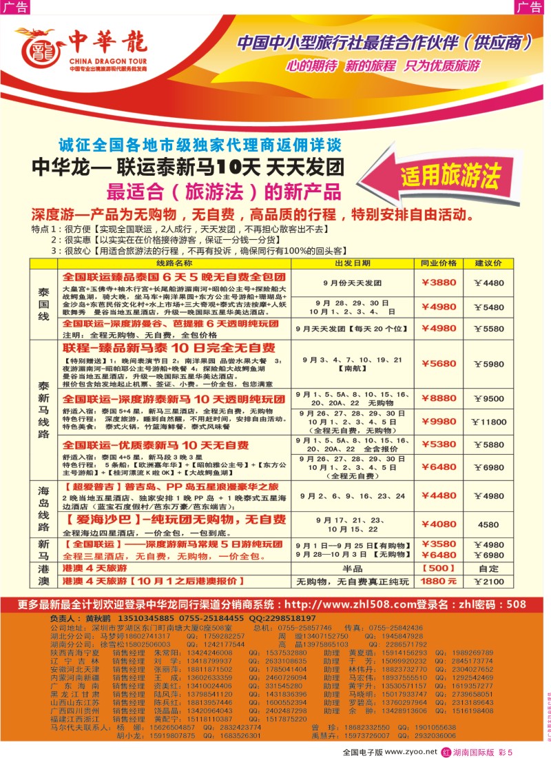 RC05 中华龙泰新马【适合旅游法】8-9月份(湖南)
