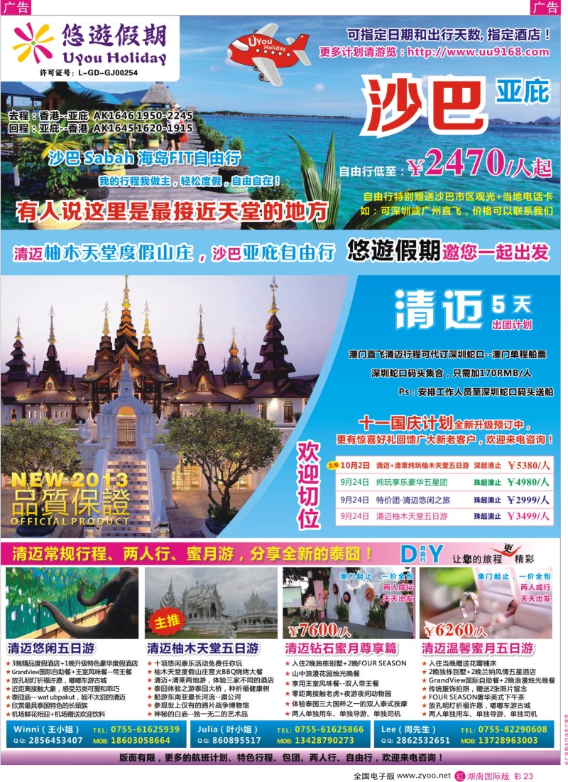 RC23  悠游假期-泰国清迈专线 （湖南版 湖北2）
