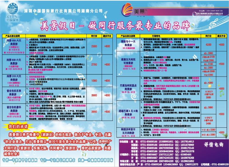 美景假日-9份东南亚出境计划