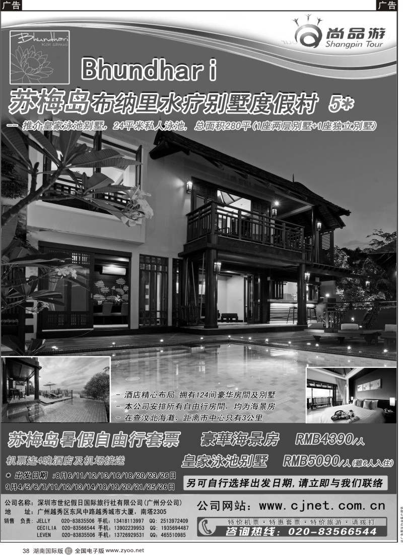 R38 苏梅岛酒店推荐 布纳里水疗度假村(彩页)