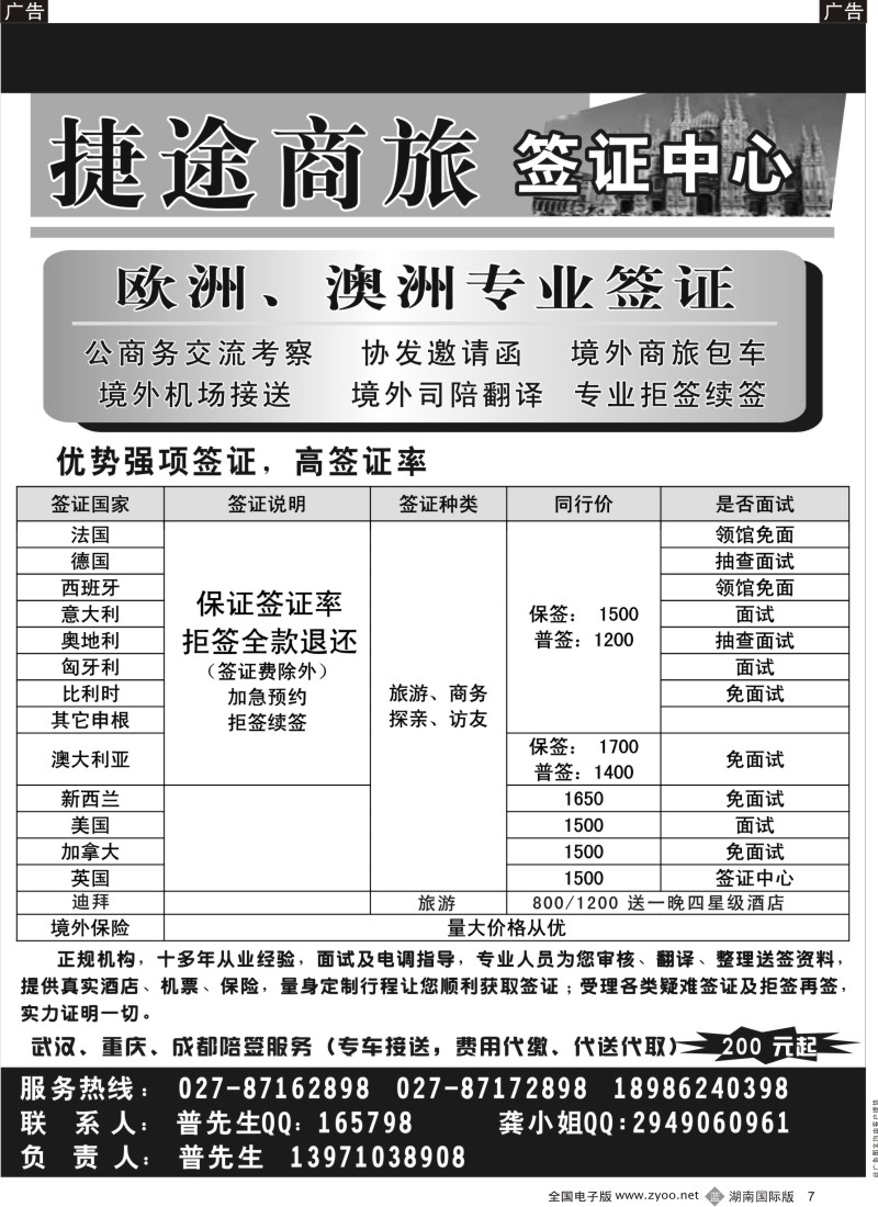 B007 捷途商旅