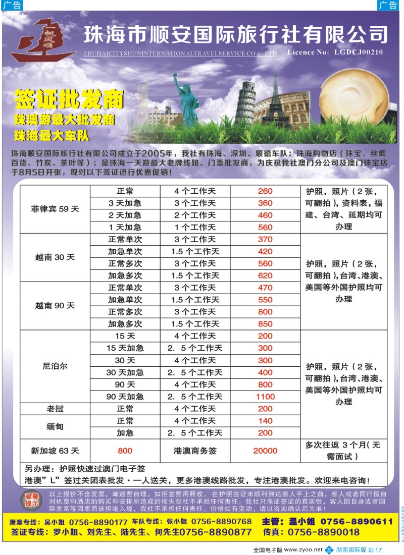 BC17 优势签证、珠海澳门地接（珠海顺安国际旅行社）