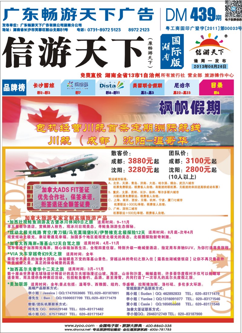 包机经营川航首条定期洲际航班 加拿大温哥华