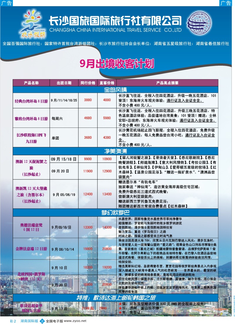 BC02 欢乐假期-长沙国旅