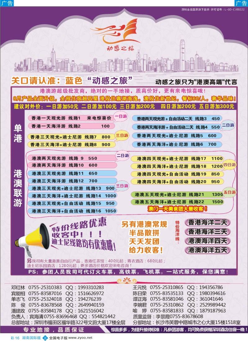 BC16 余438期 港澳专线 优质港澳游(全部)