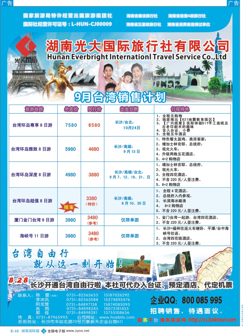 bc48 台湾专线—湖南光大国际旅行社