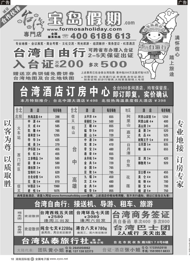 R18 台湾宝岛假期-台湾专线