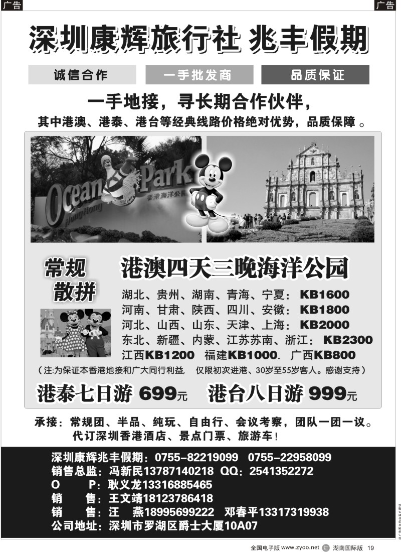 R19 深圳康辉国旅-兆丰假期专业港澳批发商