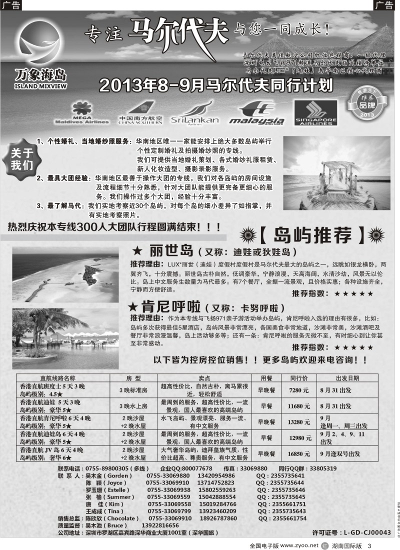 R3 万象海岛专业马尔代夫7-8月计划(外地版)