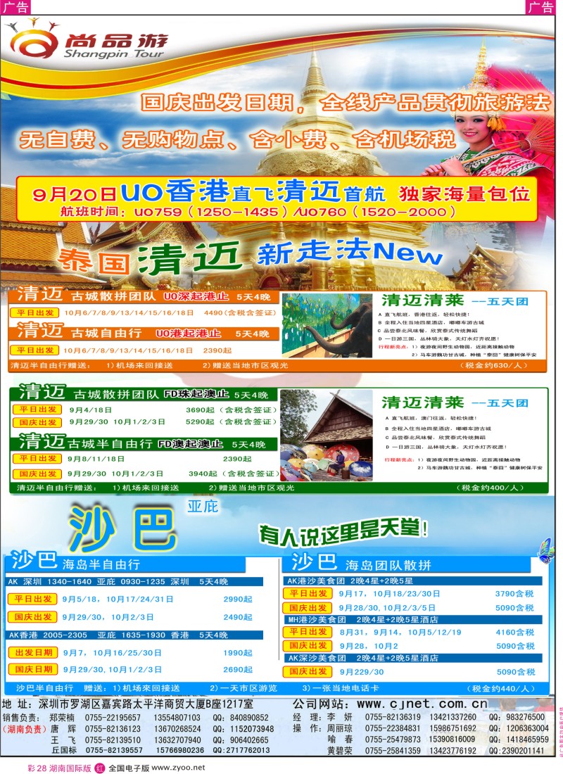 RC28  尚品游沙巴，清迈自由行散拼计划湖南版