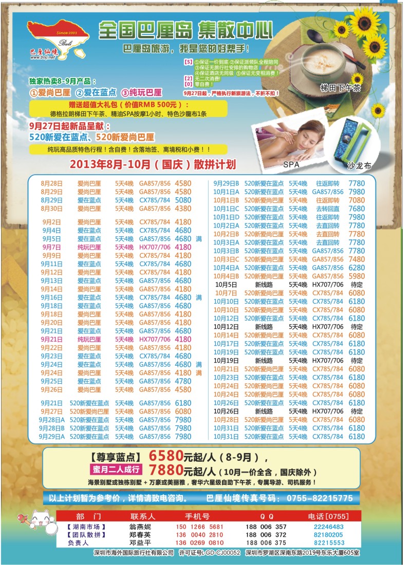 RC29 巴厘仙境-专业巴厘岛地接最新散拼计划（湖南）_1
