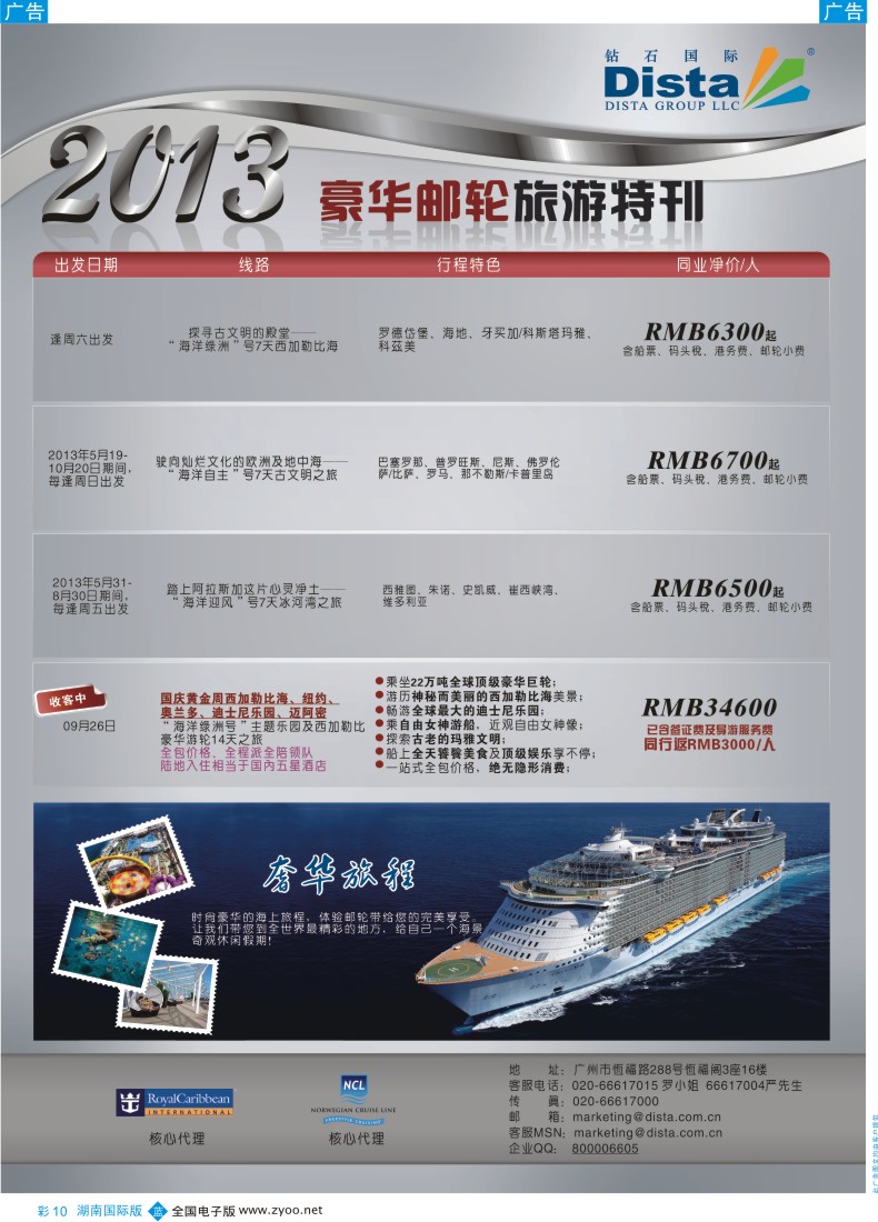 BC10 钻石国际旅行社——豪华邮轮旅游线路特刊彩色3