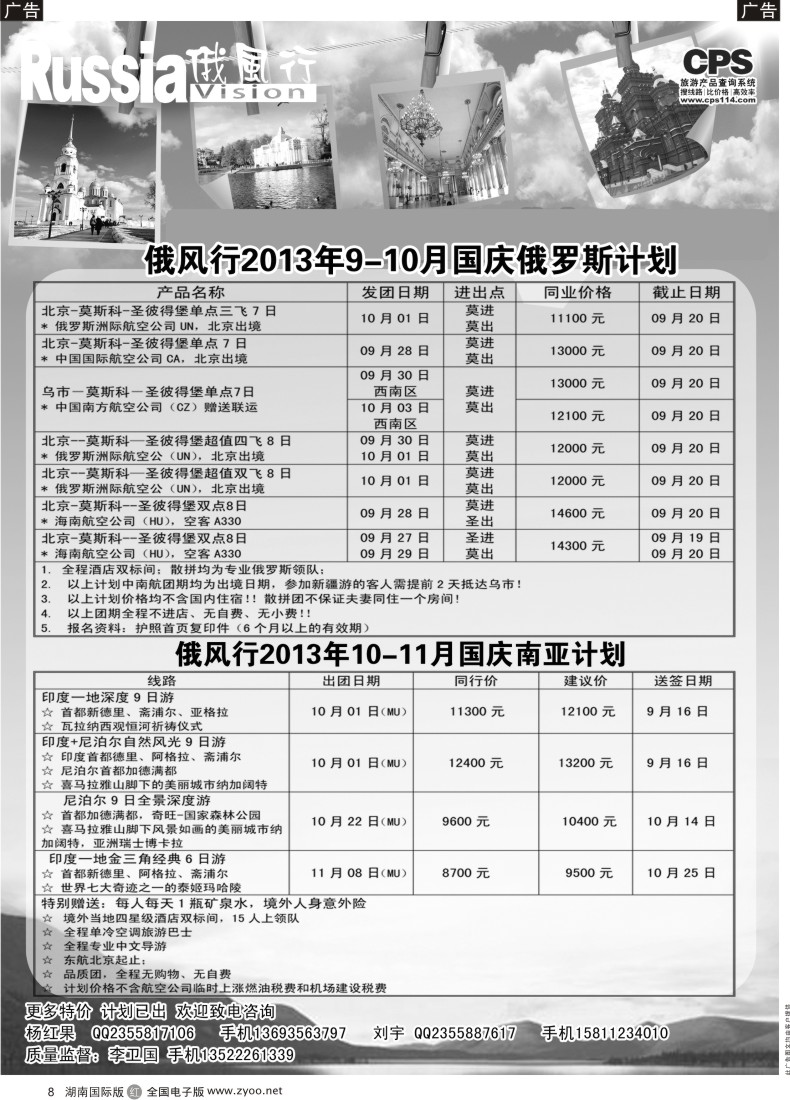 R008 俄风行-俄罗斯出团计划（湖南俄罗斯）