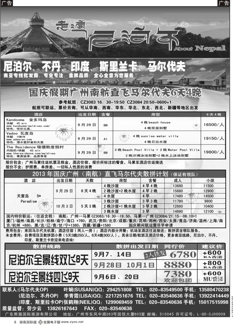 B08 走遍尼泊尔 -尼泊尔、不丹、斯里兰卡专线