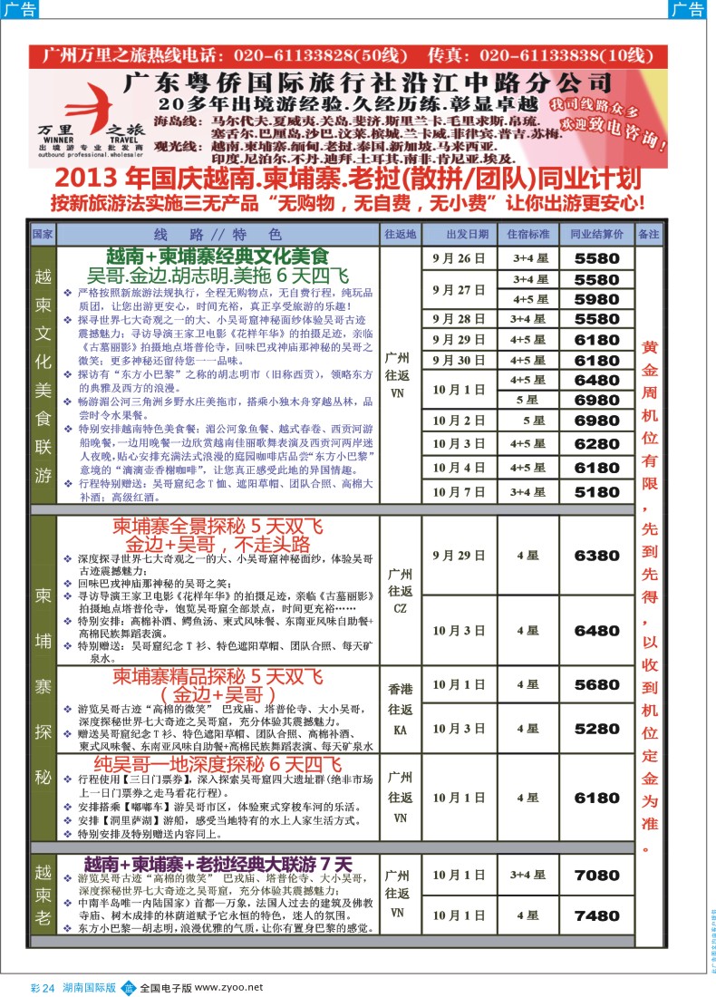 BC24 万里之旅--中南半岛国庆同业计划1