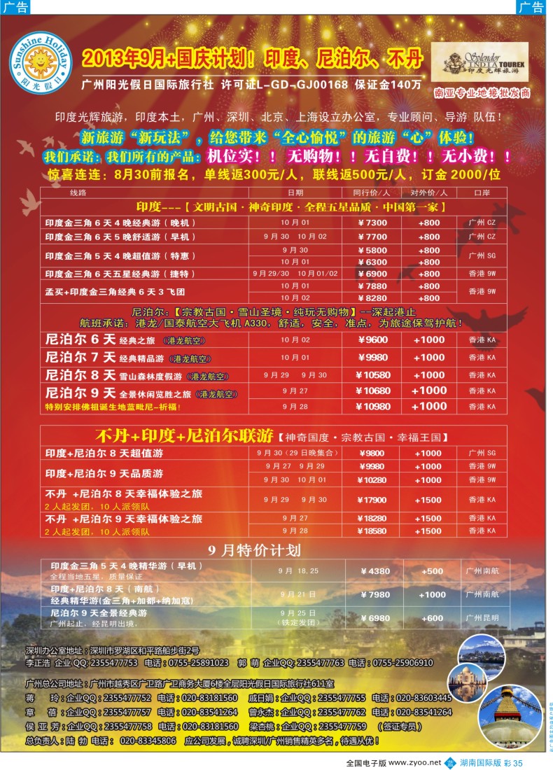 BC35 印度光辉旅游