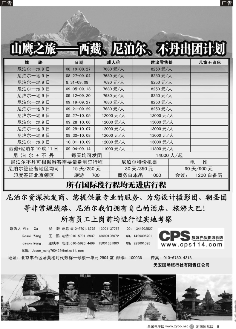 R005 山鹰之旅带您畅游尼泊尔