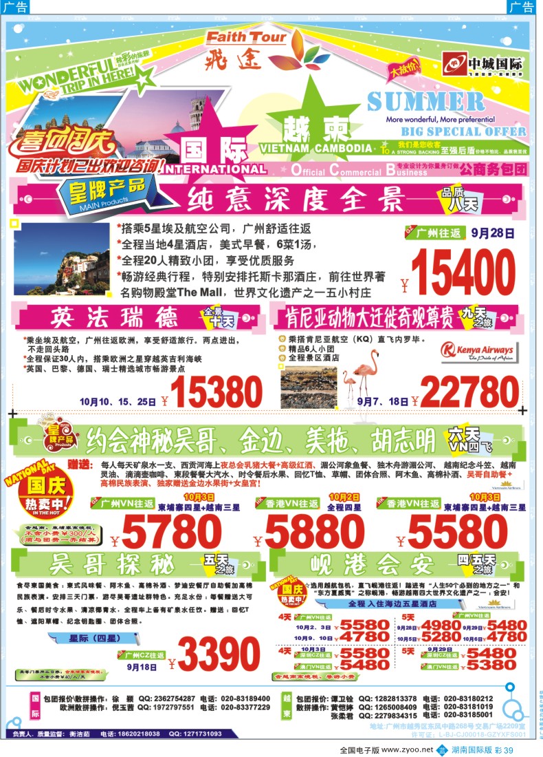 BC39 飞途-中城国旅 湖南版2