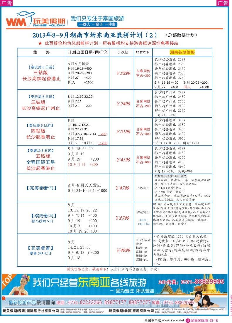 RC15 玩美假期-东南亚计划