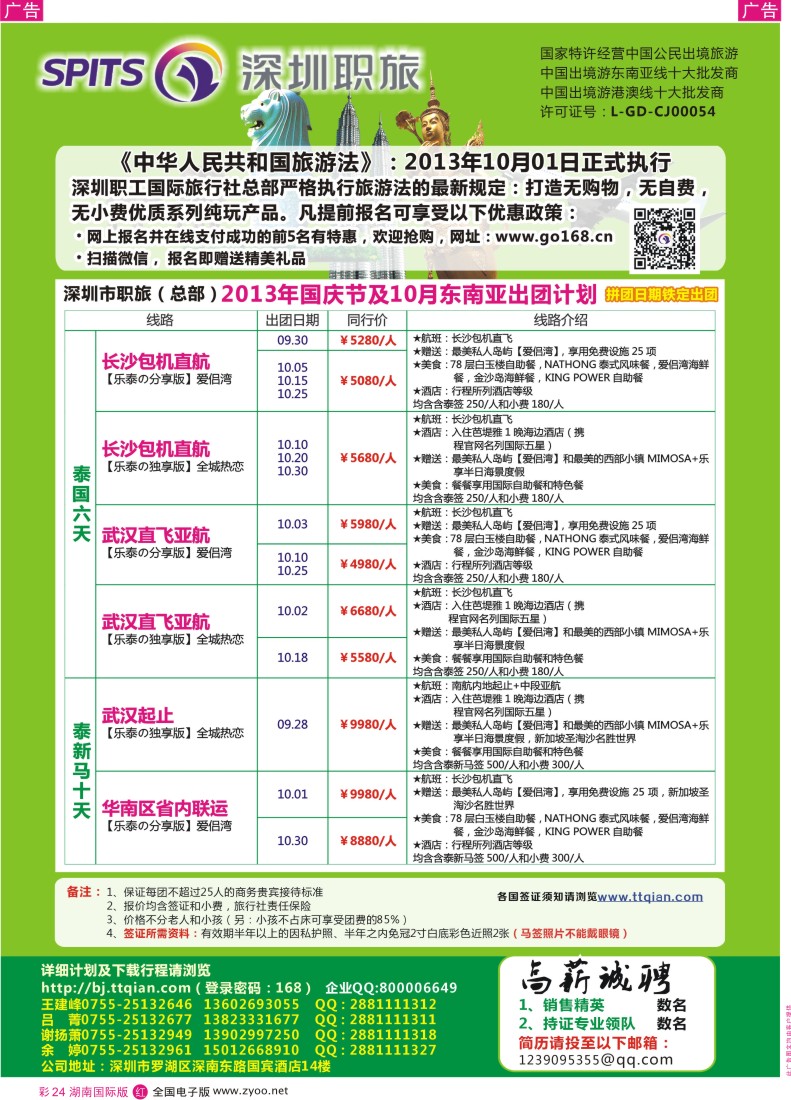RC24 深圳职旅总部东南亚最新拼团计划