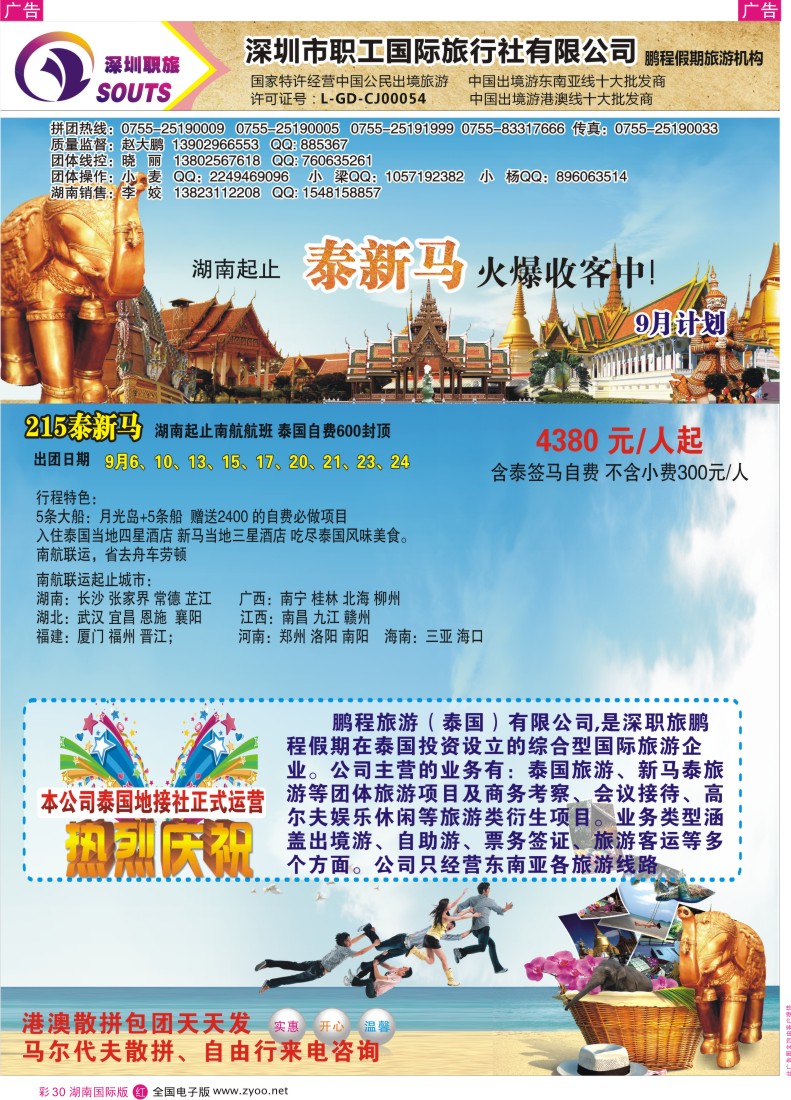 RC30 职工国旅—泰新马专线