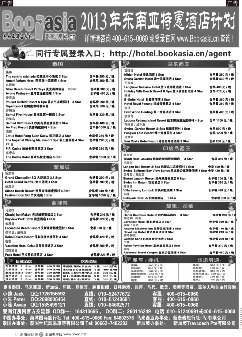 R004 东南亚及境外酒店预订●亚洲订房网