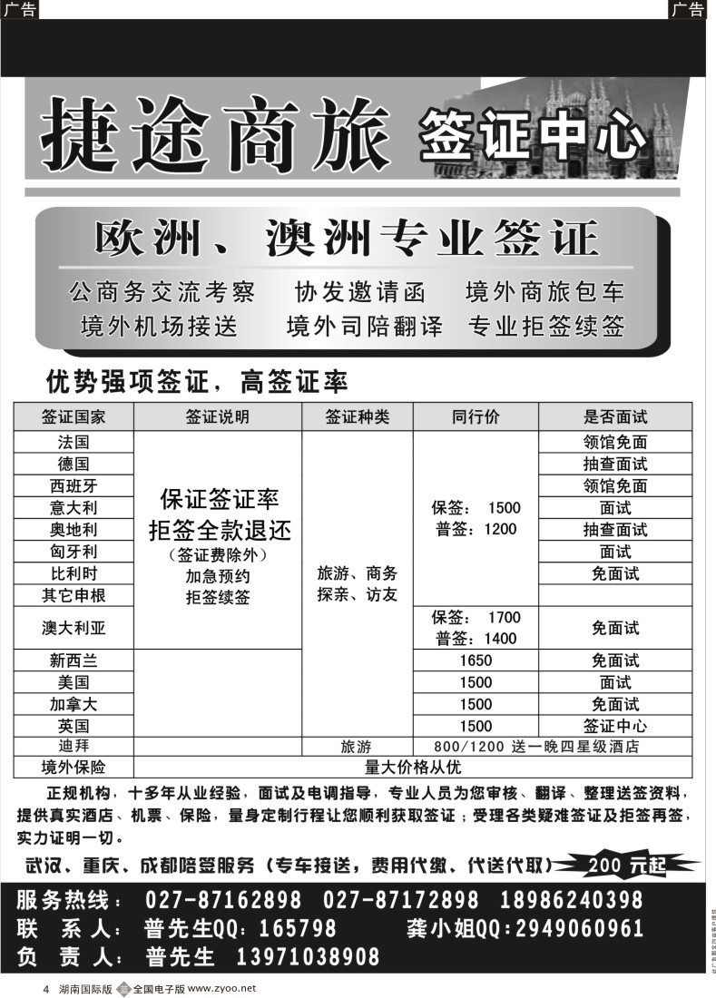 B04 捷途商旅