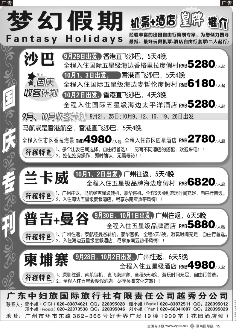 B15 梦幻假期--机票+酒店专版