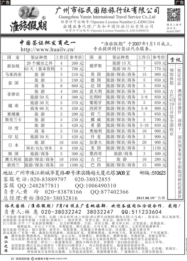 B20 淮旅假期-同行签证与广东旅游地接