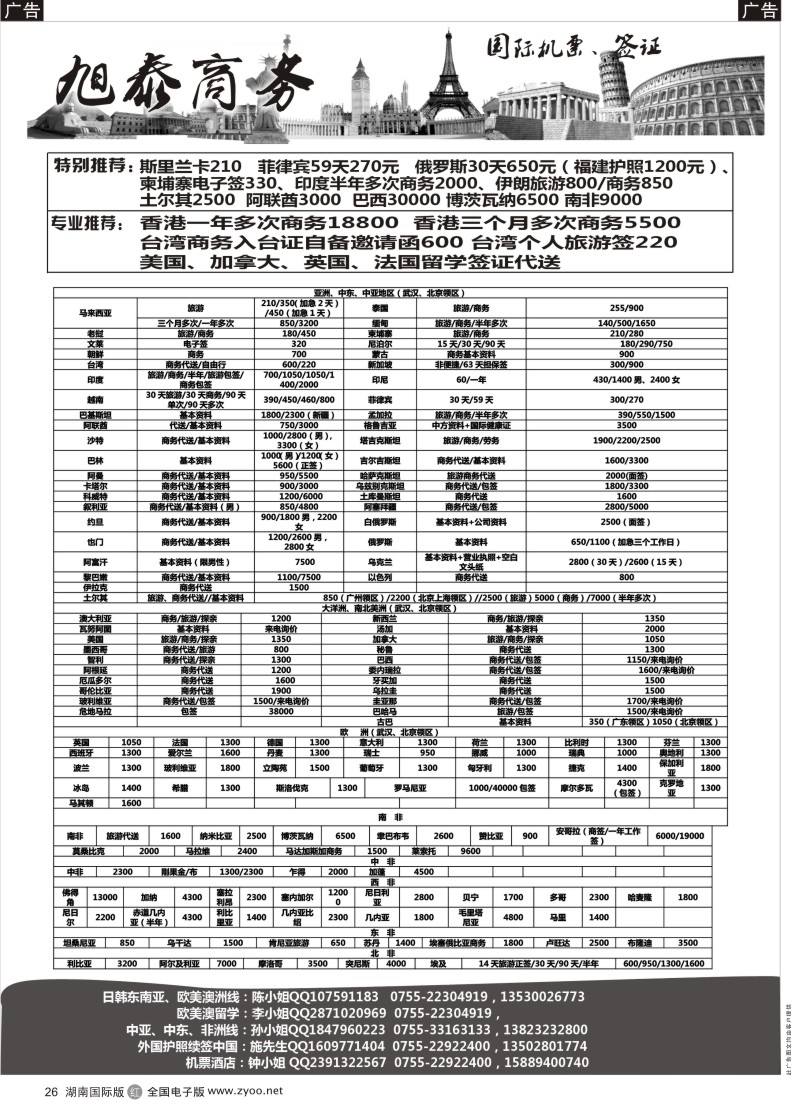 R026 旭泰商务旅游-各国签证