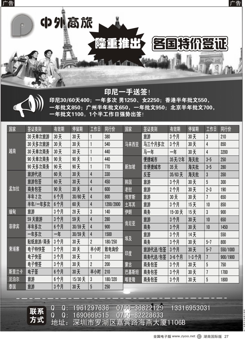 R027 中外商旅隆重推出各国特价签证