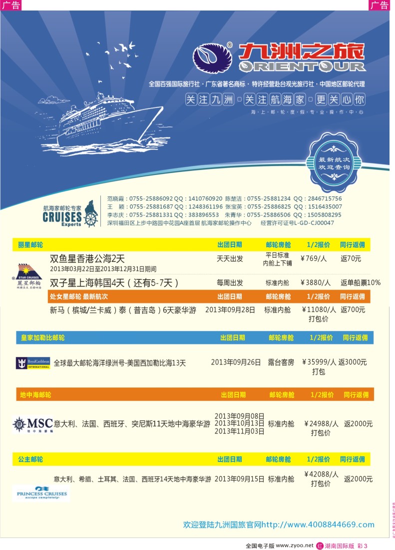 RC03 航海家-九洲国旅-专业邮轮操作中心