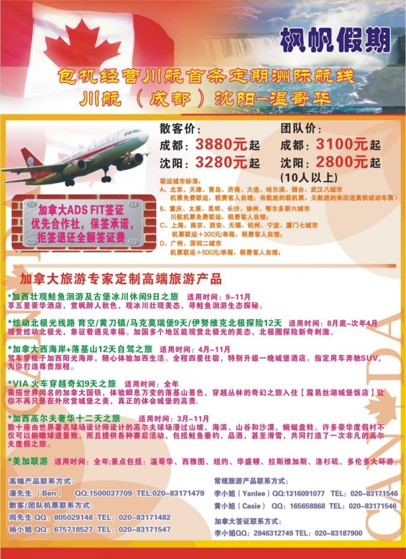 包机经营川航首条定期洲际航班 加拿大温哥华