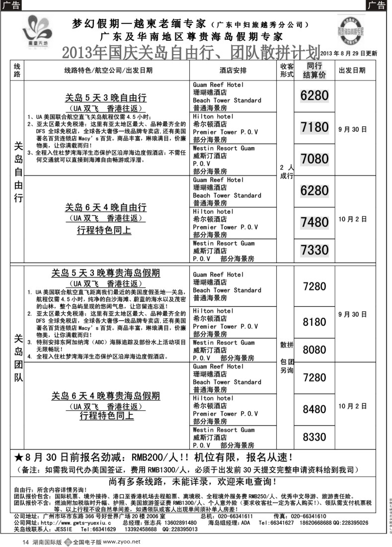 B14 梦幻假期--2013年国庆关岛计划