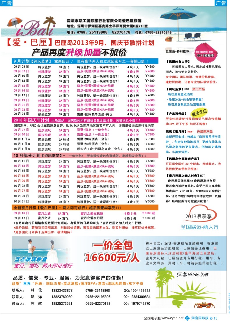BC13【爱·巴厘】-巴厘岛2013年9-10月散拼计划！