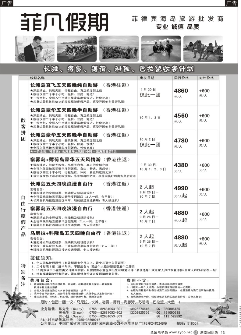 R013  “菲”凡假期2013年长滩岛、宿雾岛、薄荷岛计划