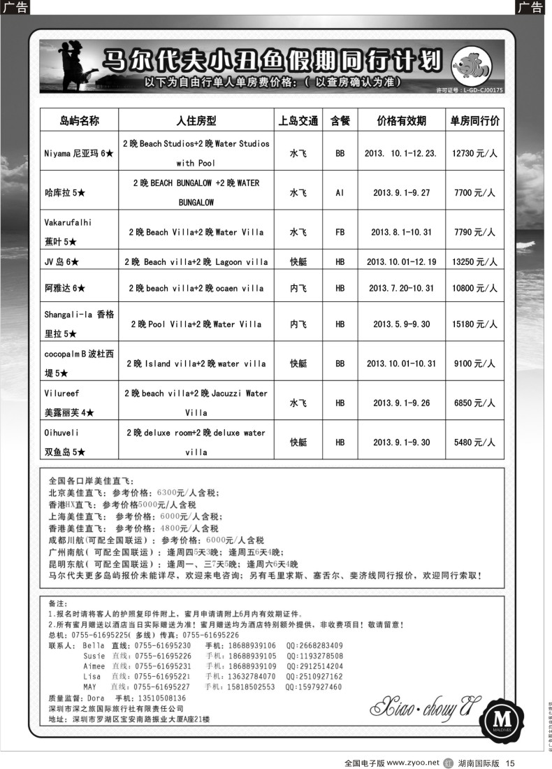 R015 小丑鱼假期—马尔代夫出境海岛专线