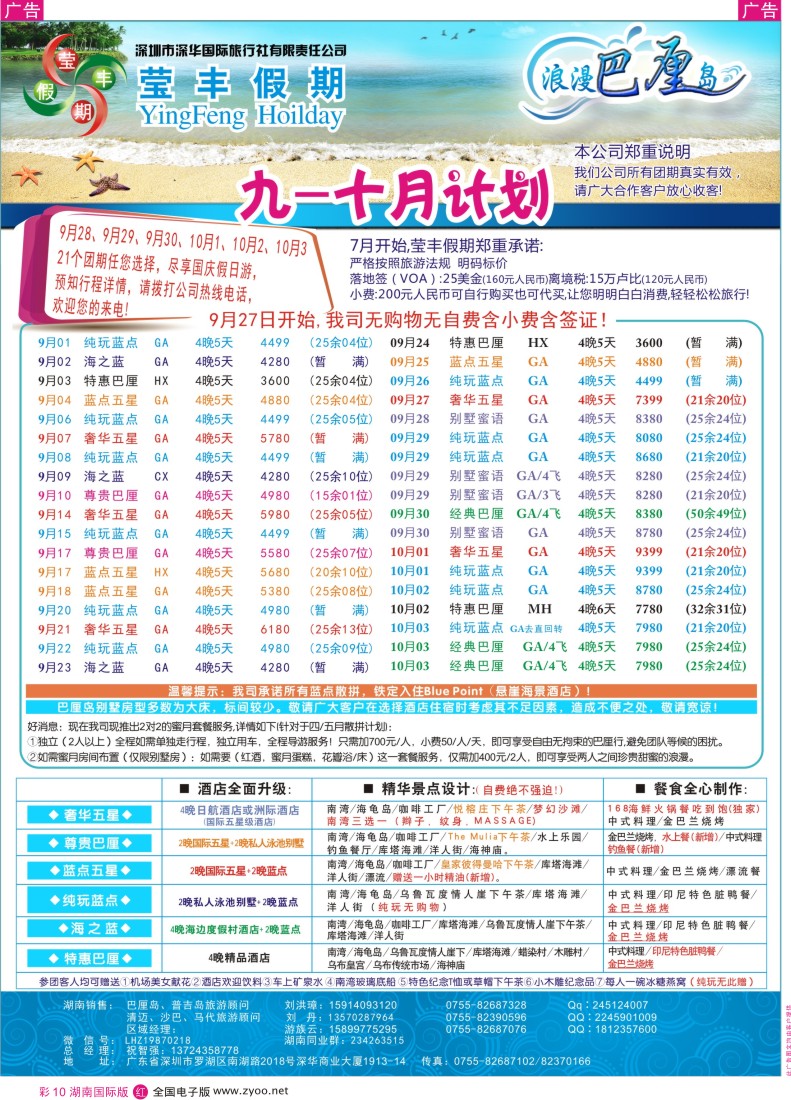 RC10 深华国旅莹丰假期-巴厘岛专线