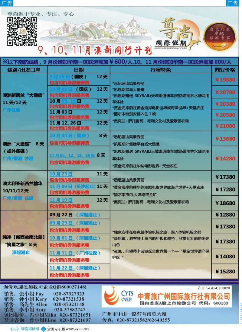 BC32 【尊尚国际假期】2013年9、10月澳新团队散拼计划