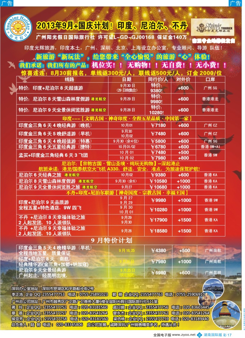 BC17 印度光辉 国庆计划：印度、尼泊尔、不丹（转国际）