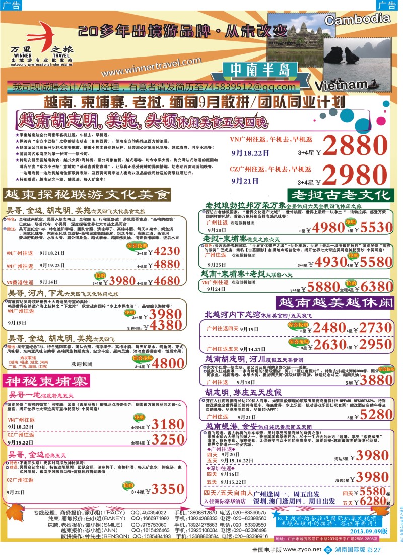 BC27 万里之旅--中南半岛9月同业计划