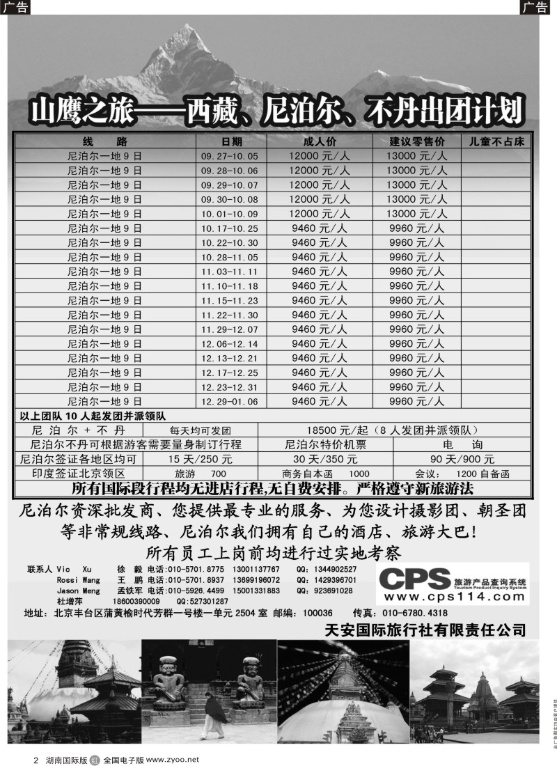 R02 山鹰之旅带您畅游尼泊尔