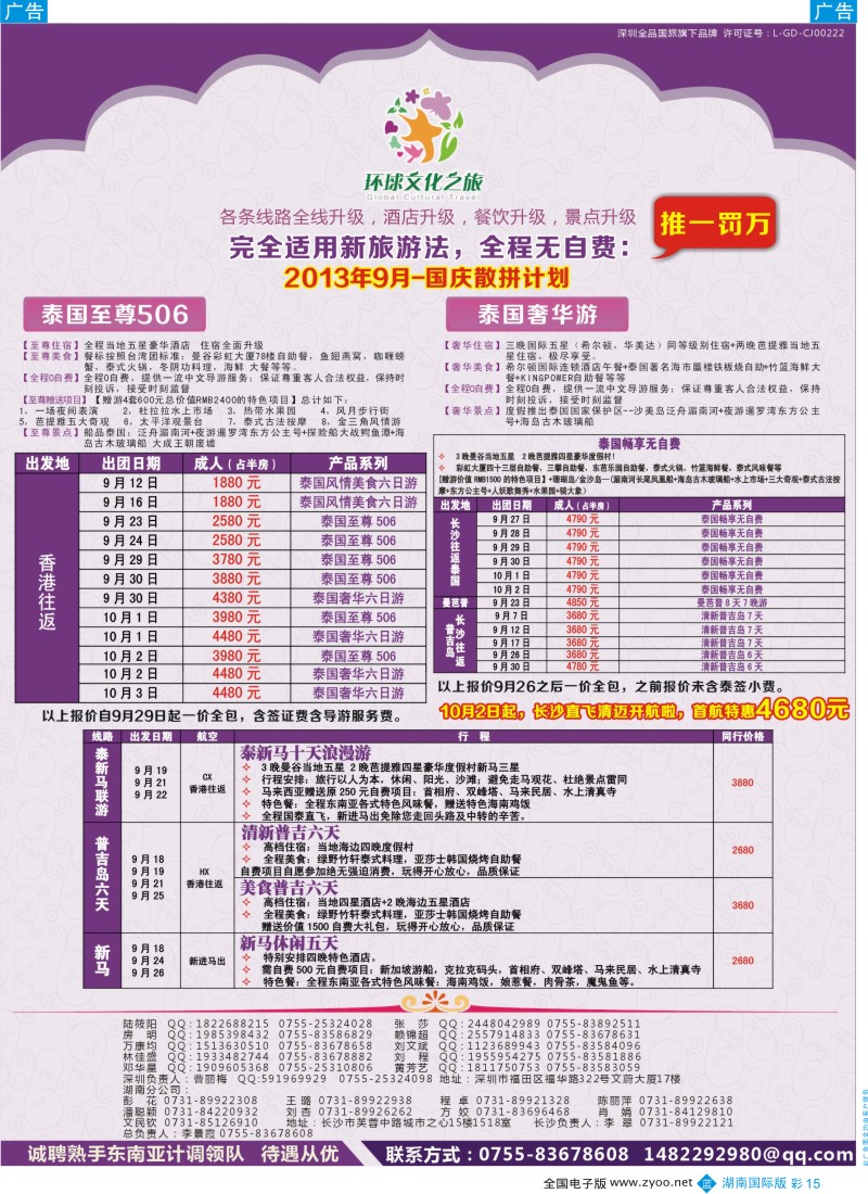 BC15 环球文化之旅4-5月东南亚计划