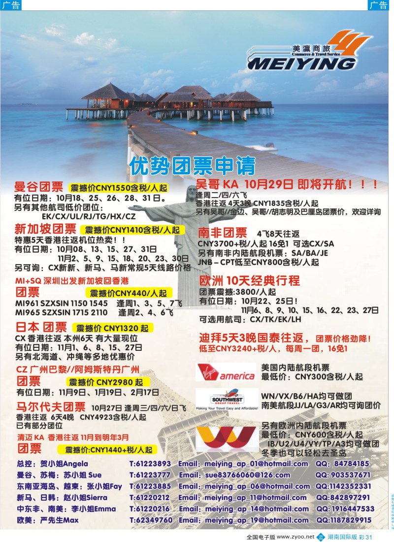 BC31 美瀛假期——自由行至尊推荐2