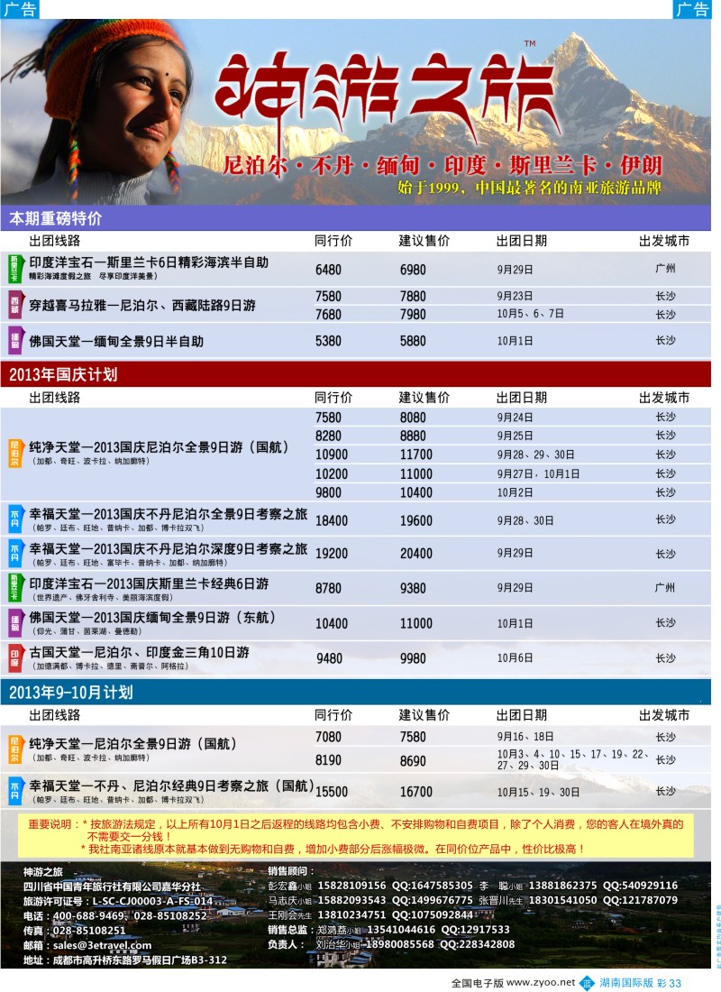 BC33 神游之旅-尼泊尔