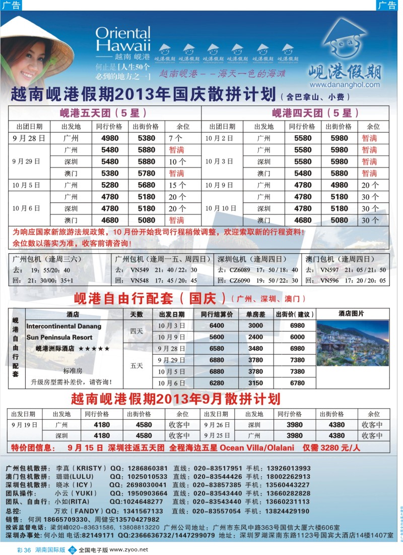 BC36 越南岘港假期