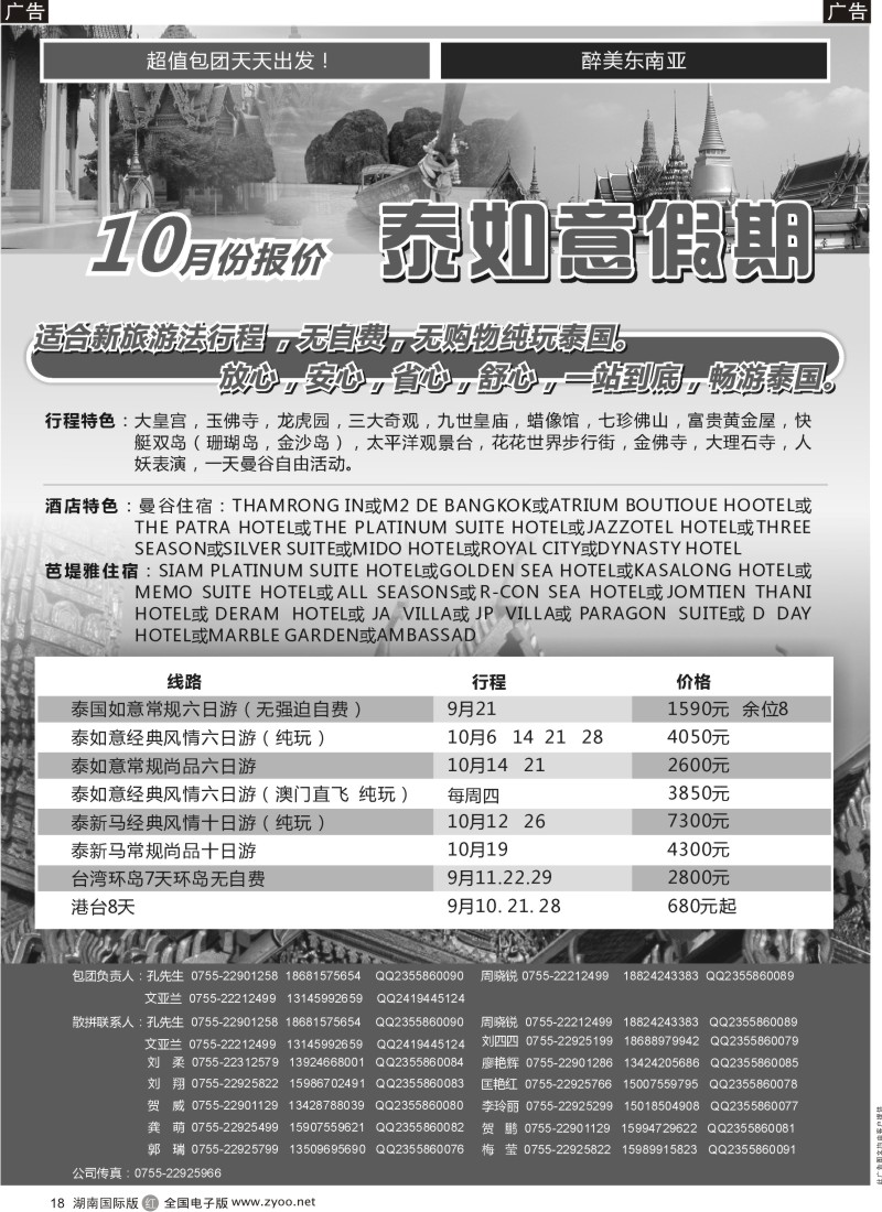 R18 泰如意假期-东南亚特价发团