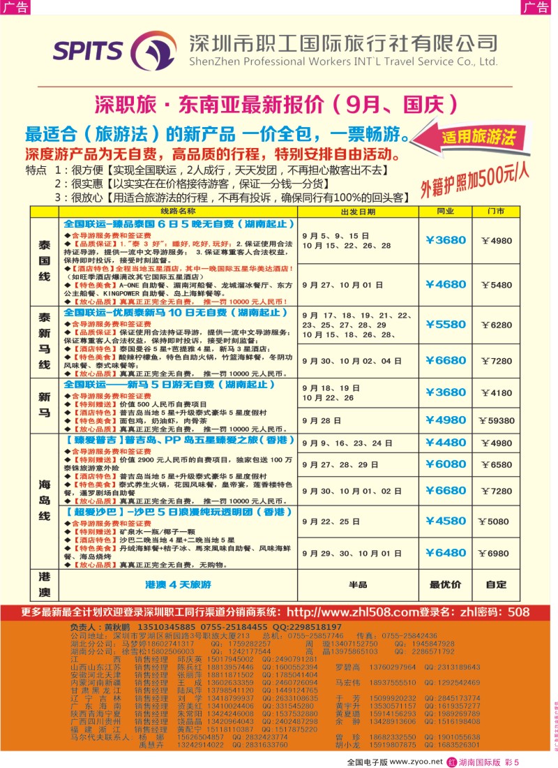 RC05 深圳职工国旅·东南亚-【适合旅游法】(湖南)