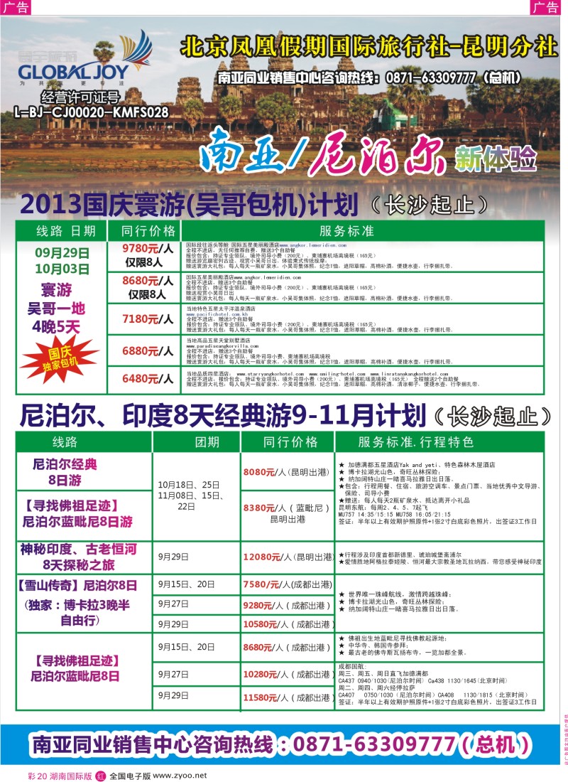 RC20 北京凤凰假期（昆明分社）1
